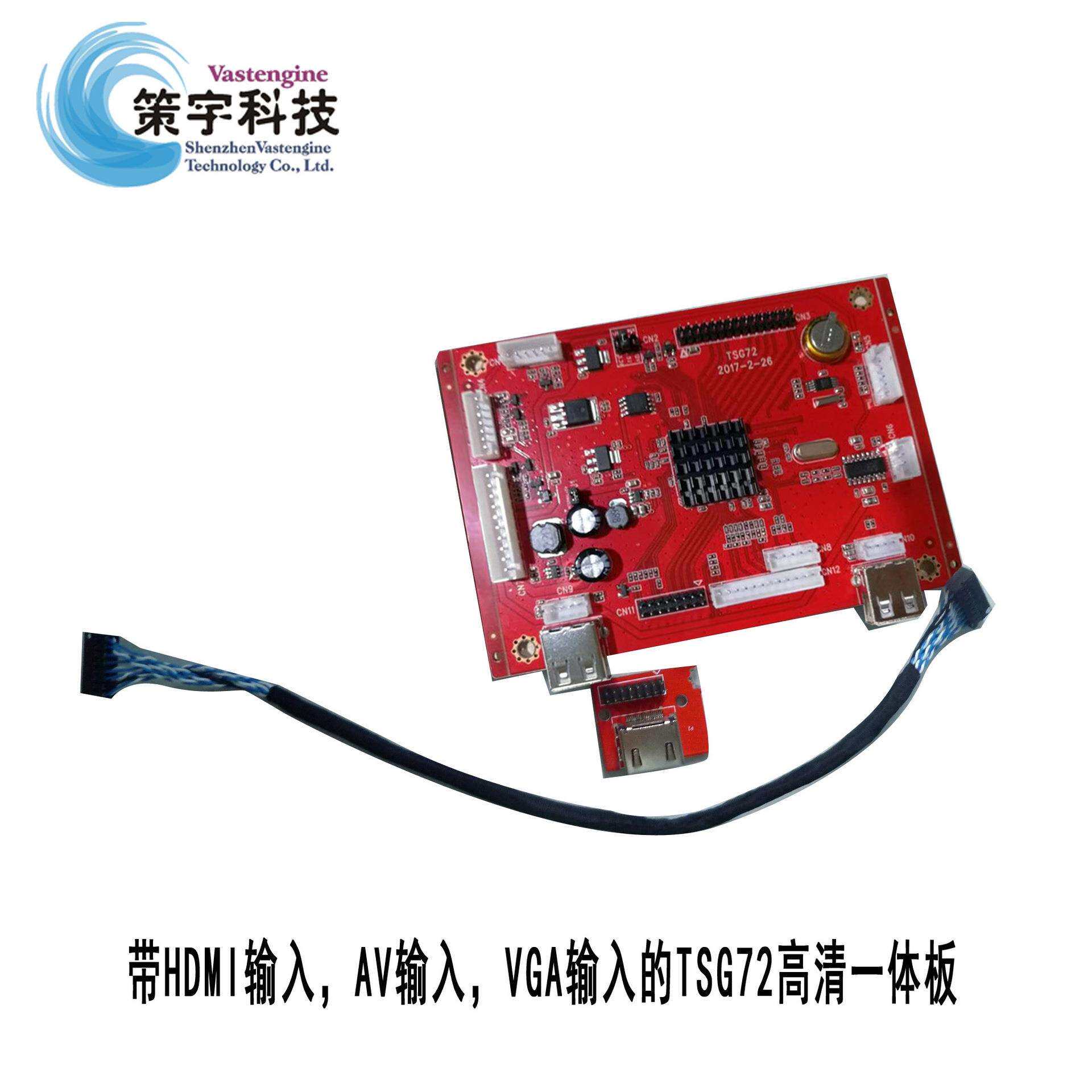 开机自动播放广告机主板支持HDMI,VGA,AV输入解码驱动两用主板