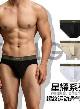 STELLGLIE莫代尔透气男士三角裤