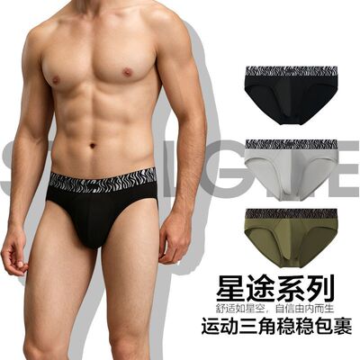 星途莫代尔透气男士三角内裤