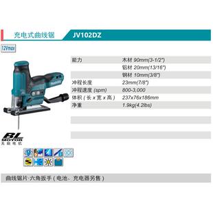 曲线锯JV102DZ锂电12V无刷 牧田Makita充电式