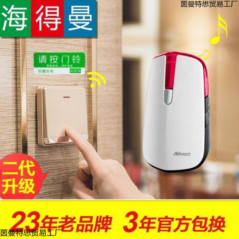 海得曼无线门铃家用智能不用电池自发电子遥控玲远距离一拖二拖一