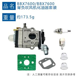 00兼容BBX7600CA BBX7600化油器 60010 适用BBX7600鼓风机配件597