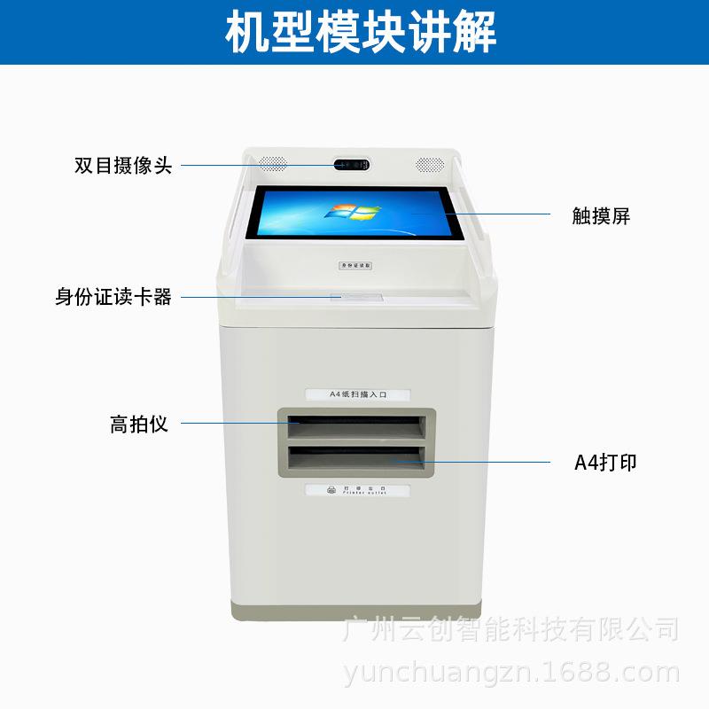 数字政务自助终端机多功能报告查询打印缴费便民自助服务终端机