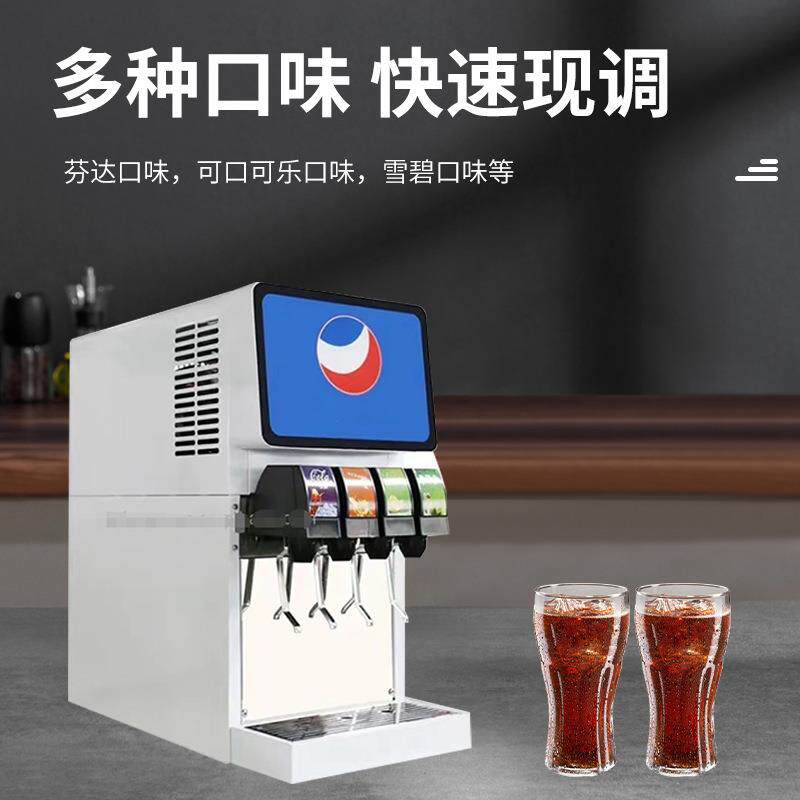 全自动雪碧碳酸饮料机可乐机自助餐果汁机碳酸饮料冷饮汽水现调机