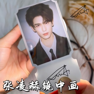 张凌赫镜中画时代少年团票根明星周边应援物料高清亚克力透镜挂件