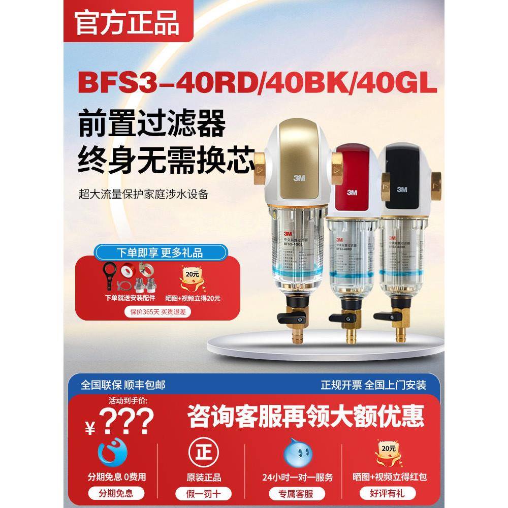 3M前置过滤器家用中央自动反冲洗BFS3-40RD全屋净水器BFS3-40GL
