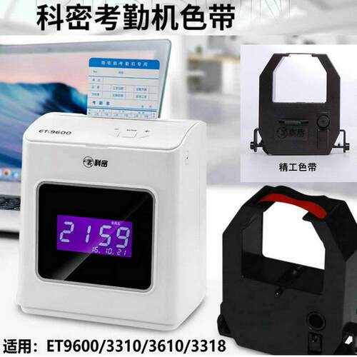 科密考勤机精工小色带 打卡机色带适用ET-9600/3310/3318/JD-580
