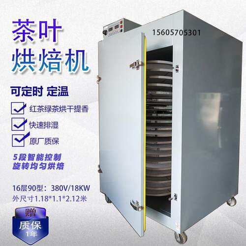 君来茶叶提香机 烘干机 家用小型小型茶叶烘焙机