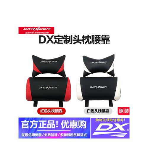 DXRacer迪锐克斯 电竞椅头枕腰靠 U型头枕配件车用靠垫腰靠垫枕头