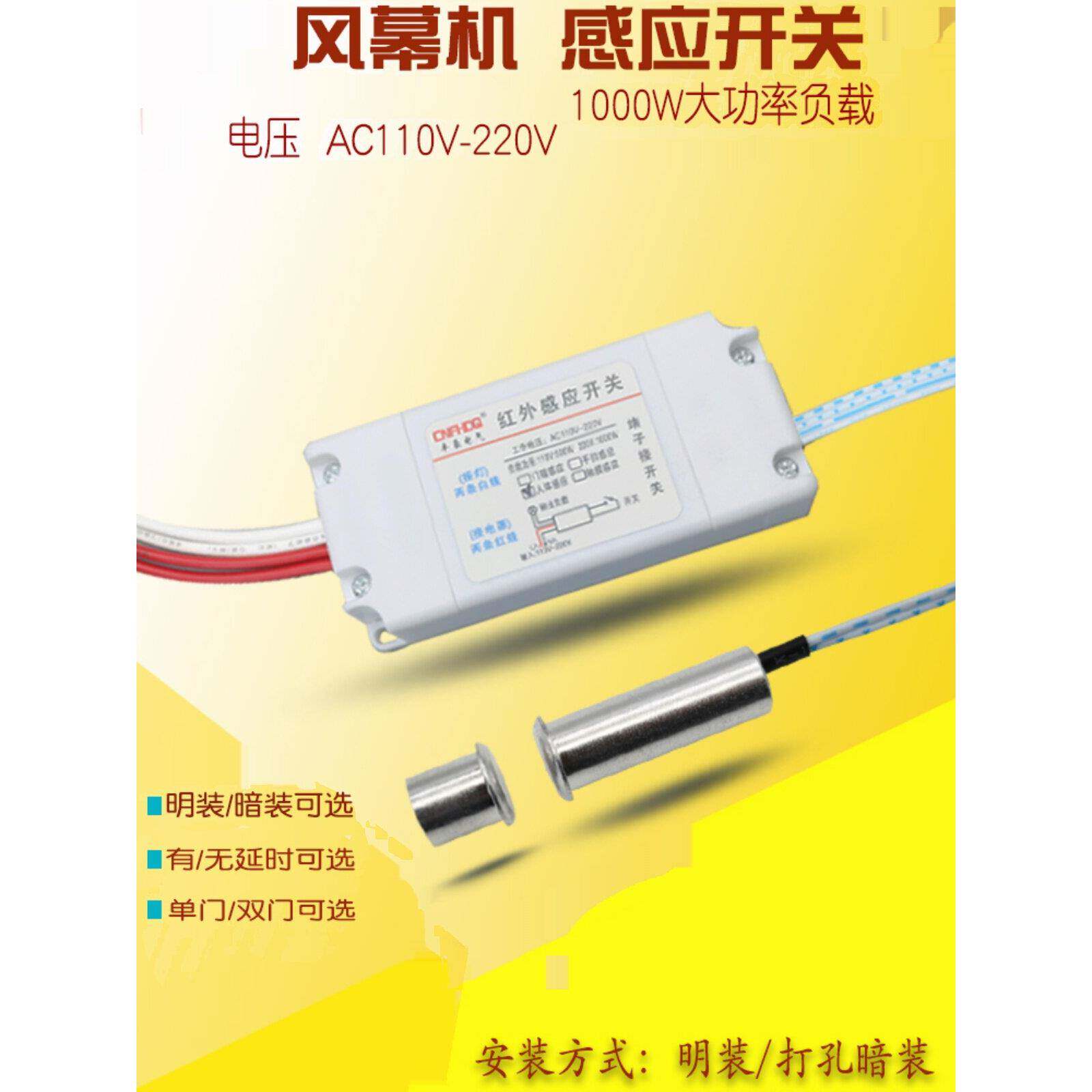 门磁控开关风幕机大功率220V空气幕冷暖风机控制 感应器延时开关