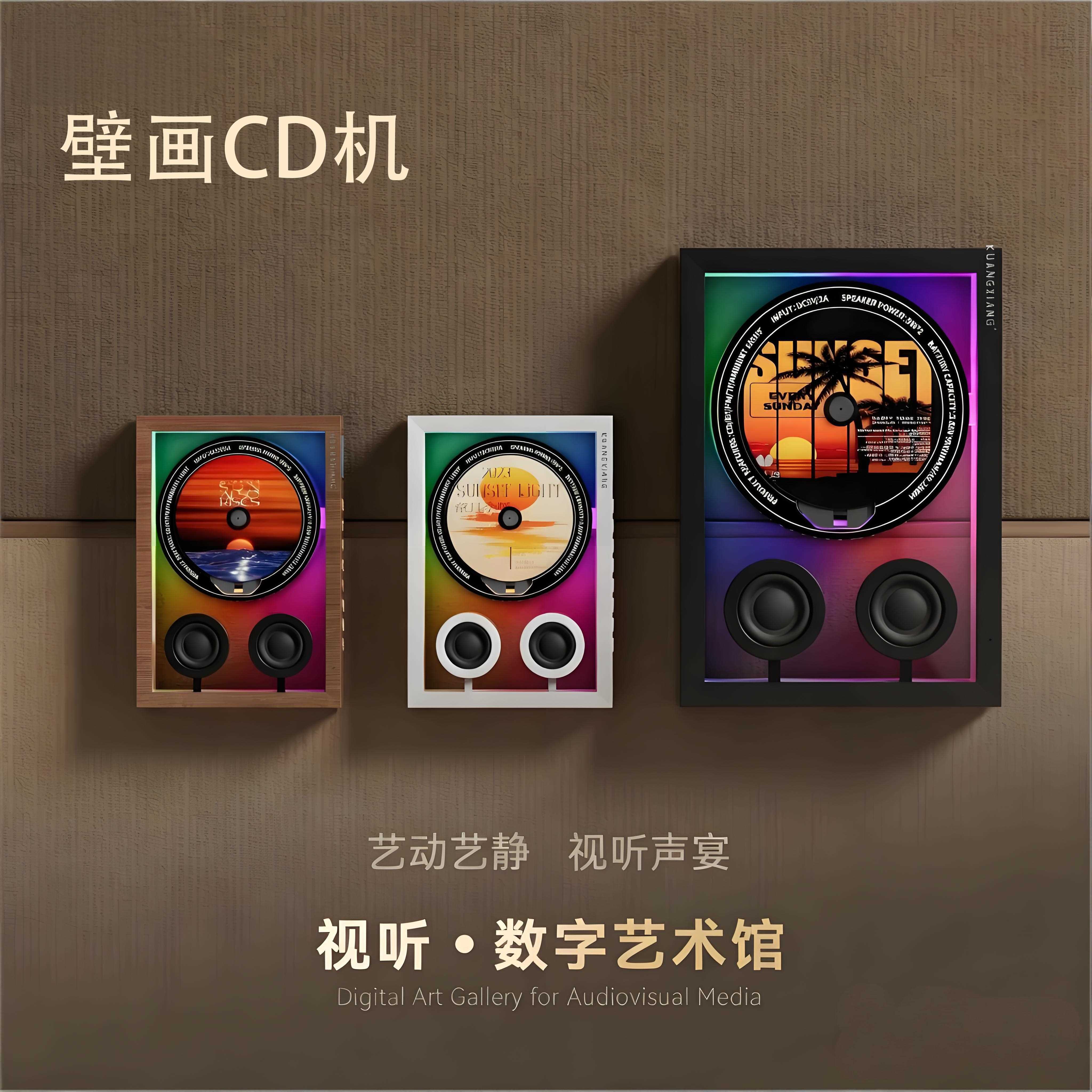 狂响壁画CD机气氛灯音乐相框CD播放器唱片机蓝牙音箱收音时尚礼物