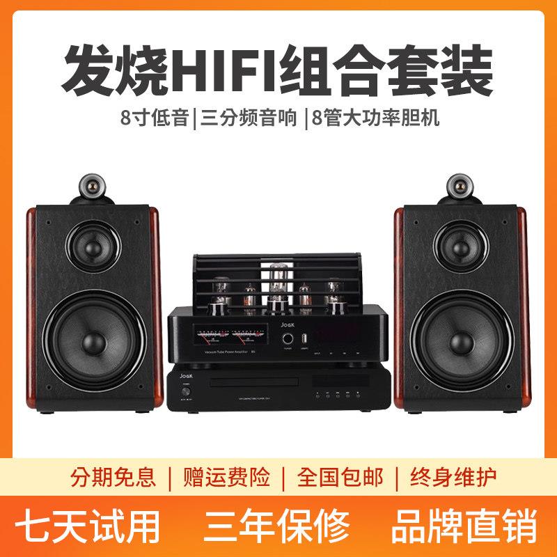 8寸三分频发烧HIFI家用桌面胆机组合音响蓝牙USB功放书架HIFI套装