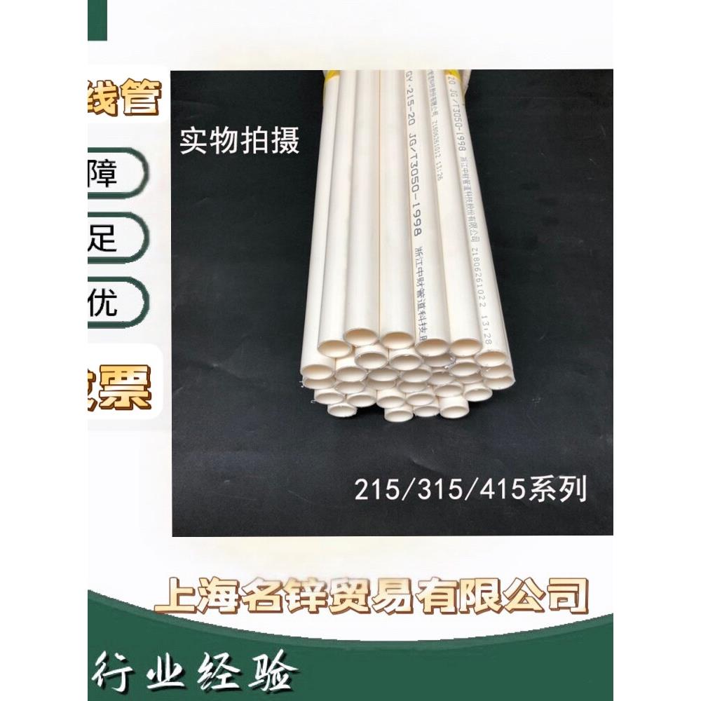 中彩聚氯乙烯电线导管20/25轻、中、重型阻燃绝缘电线导管白色保