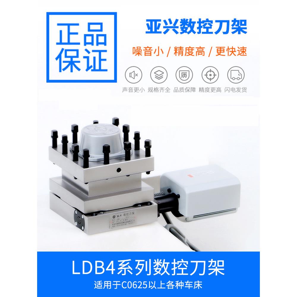 常州新墅亚兴刀架数控电动刀架LDB4-6125613261406150四工位LDB4