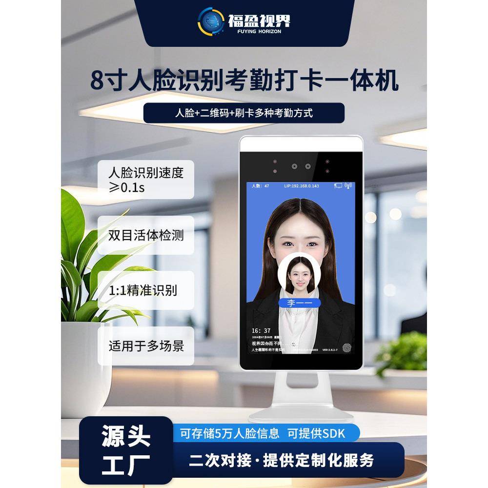 办公室人脸识别门禁一体机支持企业微信工地考勤打卡机可二次开发