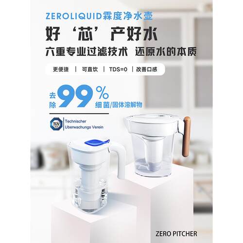 霖度净水器家用直饮滤芯6芯装zerowater自来水过滤净水壶