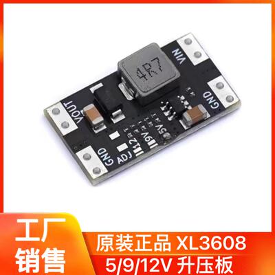 原装正品 XL3608-5/9/12V 2A电流mini升压板 DC-DC开关电源模块