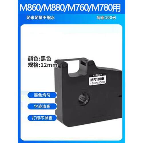 亿和Mr100B色带M760线号码机M890不干胶M780号码管M860编码M880机标签