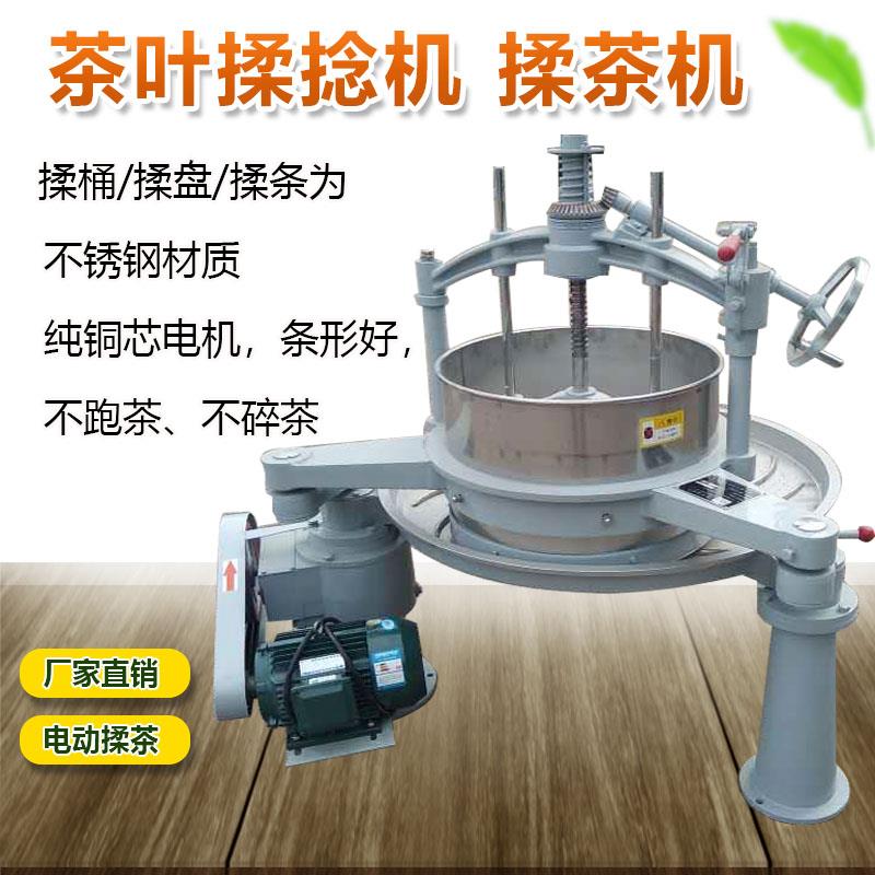 茶叶揉捻机揉茶机不锈钢电动炒茶机25 30 35 40 45 55 厂家直销
