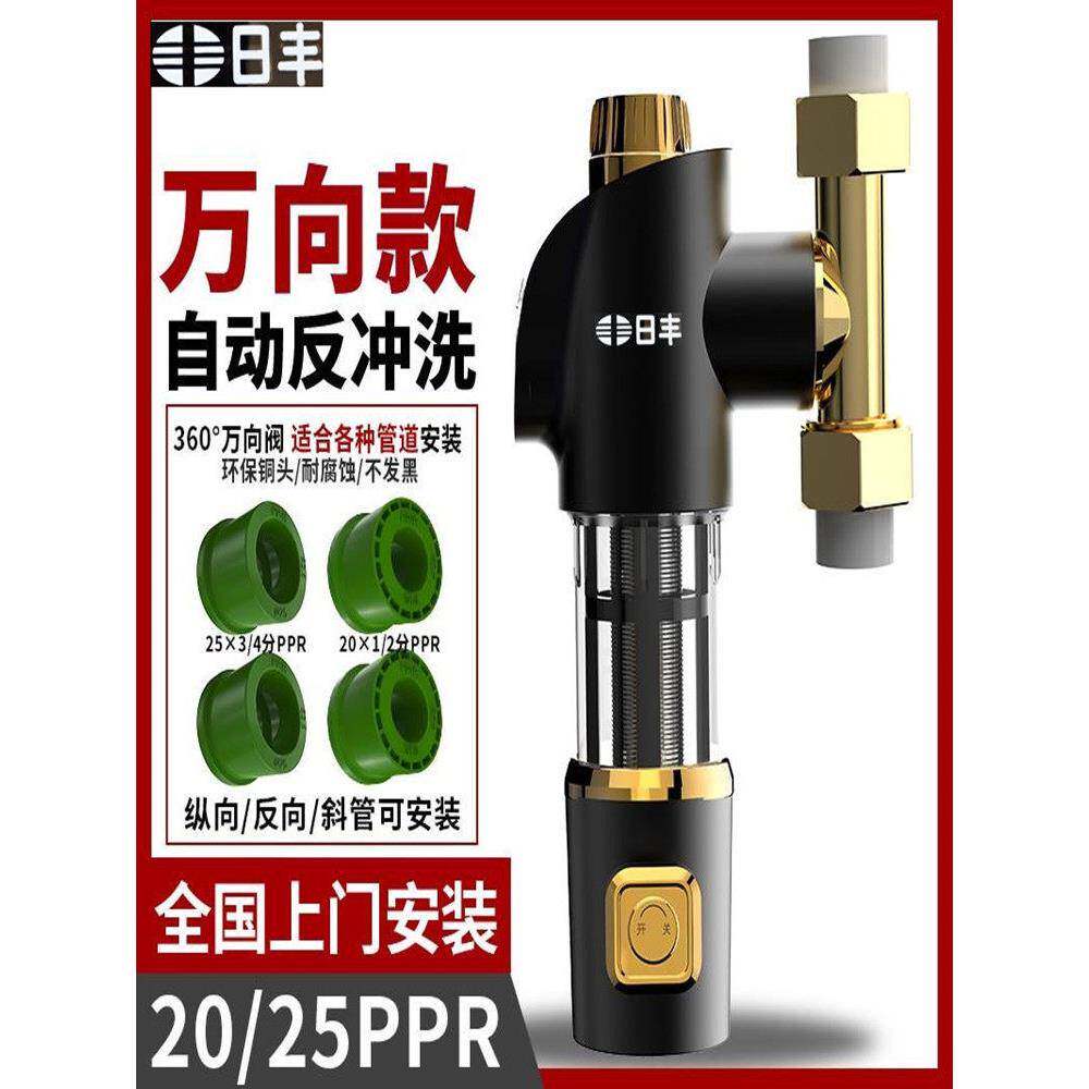 日丰中央前置过滤器万向家用反冲洗铜净水器大流量自动清洗自来水图片