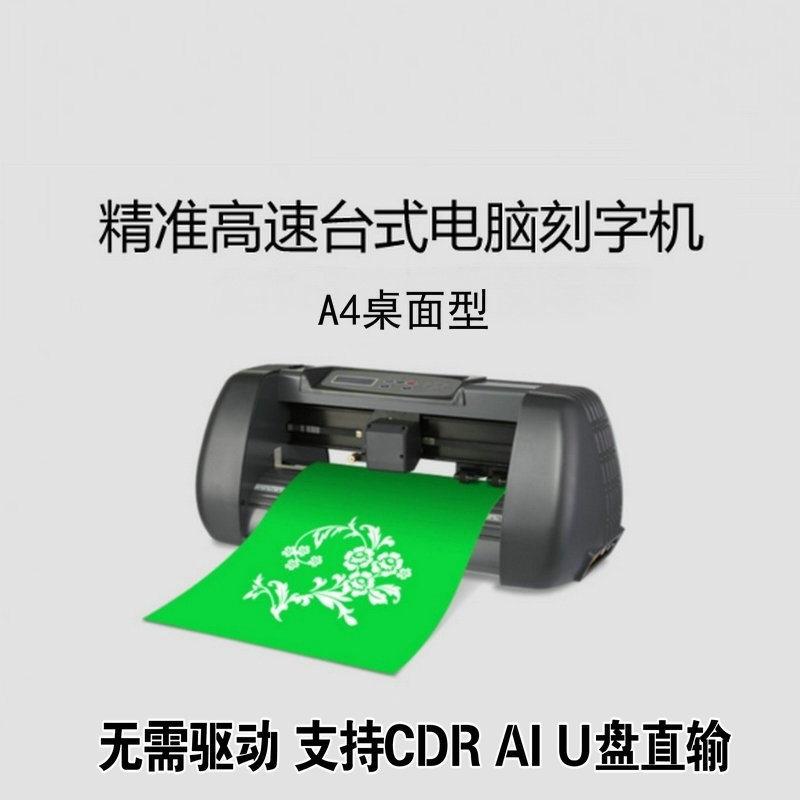 A3A4小型桌面幼儿园纸艺不干胶卡纸异型标签转印绘图千帆刻割字机