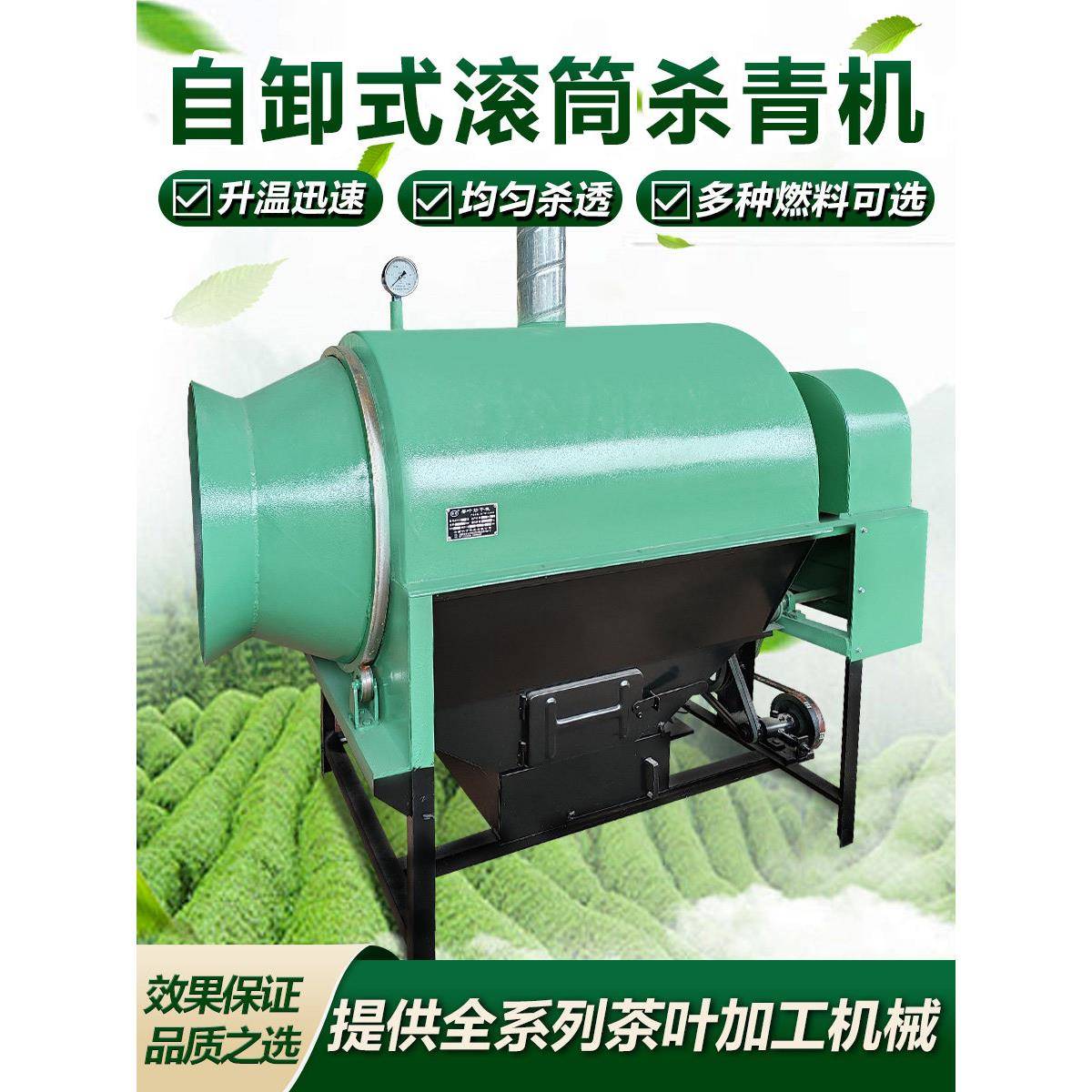 茶叶杀青机炒茶机滚筒式杀青机连续式杀青机柴煤电力液化气杀青机