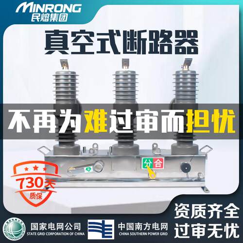 民熔10KV高压真空断路器ZW32-12/630-20户外隔离柱上开关