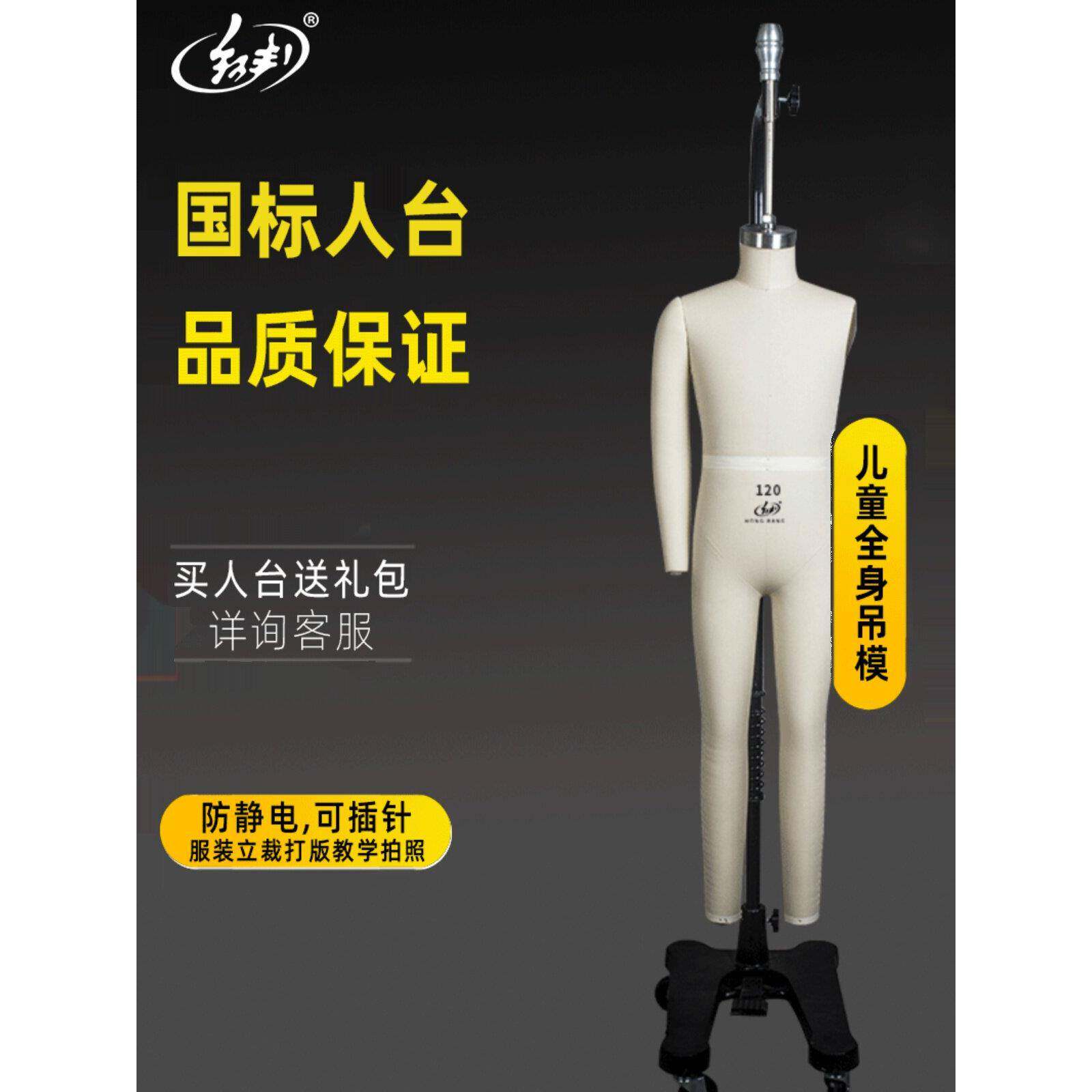 正品红邦服装制衣模特儿童全身吊模国内标准立裁人台立体裁剪童装