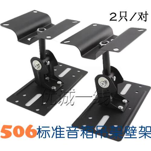 人气SP-506音响吊架壁挂架OK箱壁架卡包音箱环绕支架一对2祇