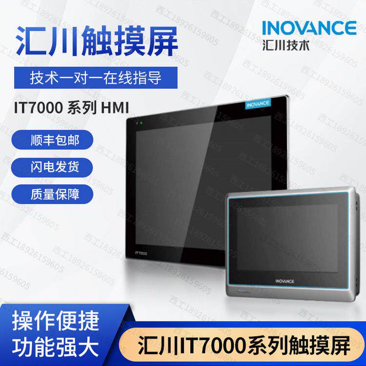 原装汇川触摸屏/人机界面IT7070E/IT7100E/IT7150E/EI-4G全新正品
