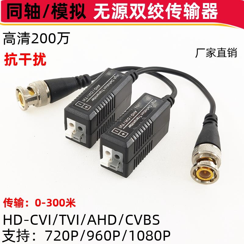 视频监控双绞线传输器 同轴BNC接头网线无源高清模拟抗干扰传输器
