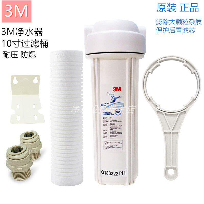 3M净水器原装前置滤筒 10寸预过滤瓶含PP棉滤芯扳手接头 配件齐全