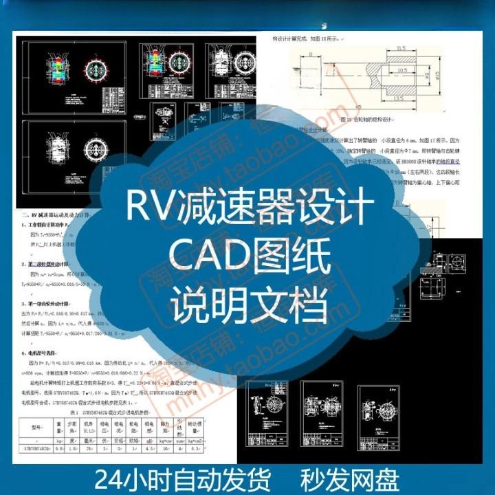 RV减速器设计CAD图纸说明文档装配图曲轴零件摆线轮救援机器人图片