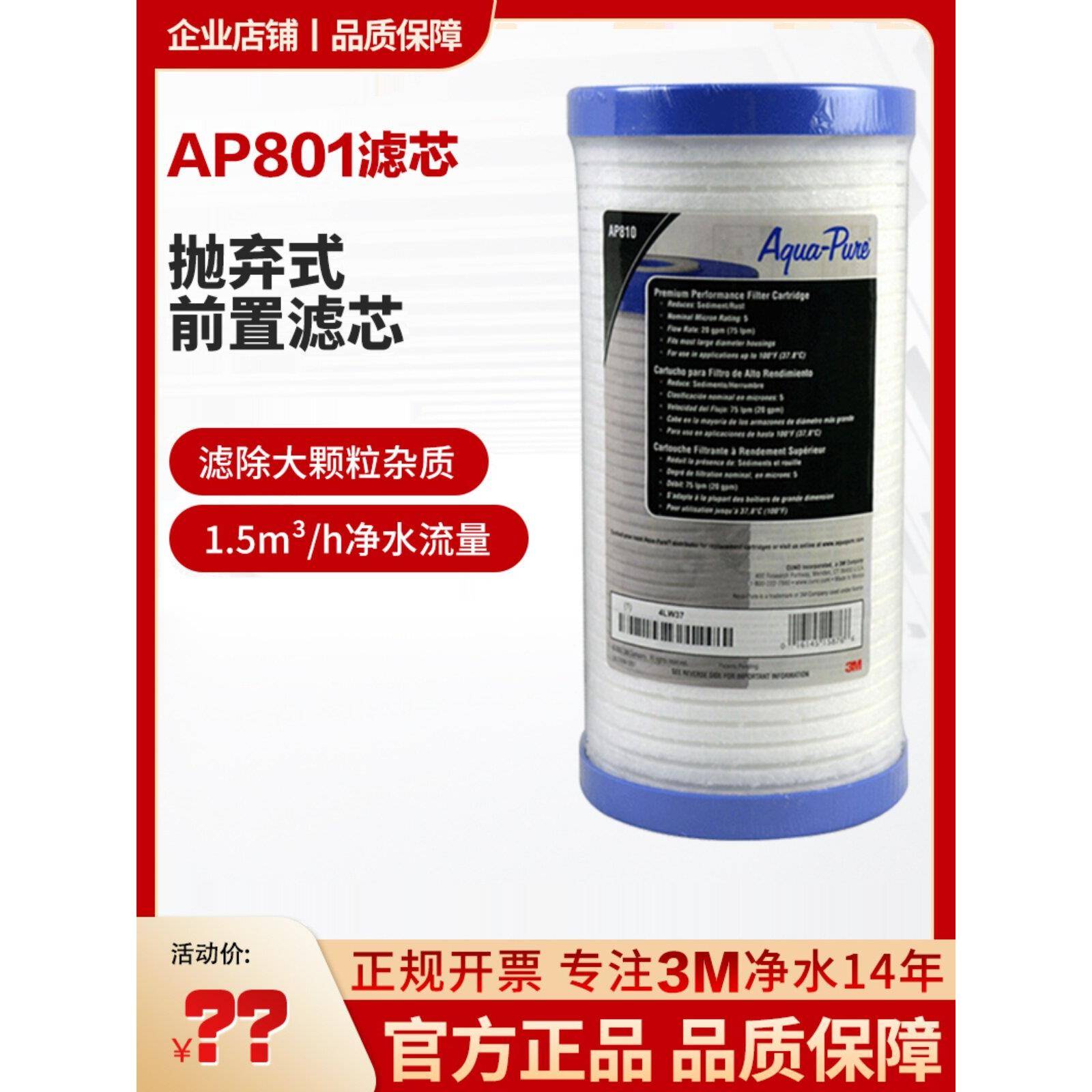3M净水器AP801滤芯前置过滤器耗材 AP801滤芯 AP802滤芯