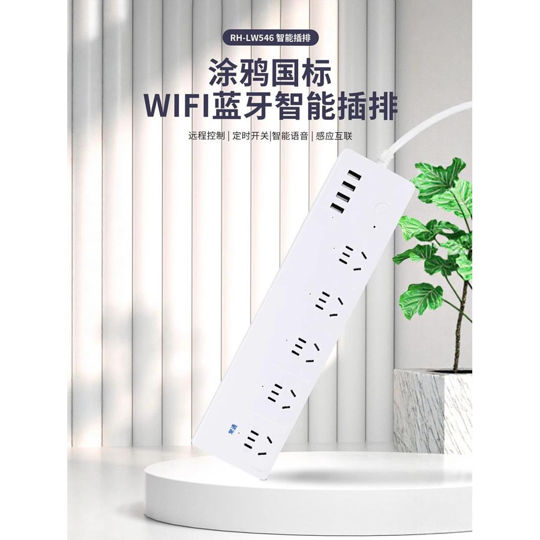 图雅智能Wifi分控定时排插件远程开关语音测量电源USB插件接线板