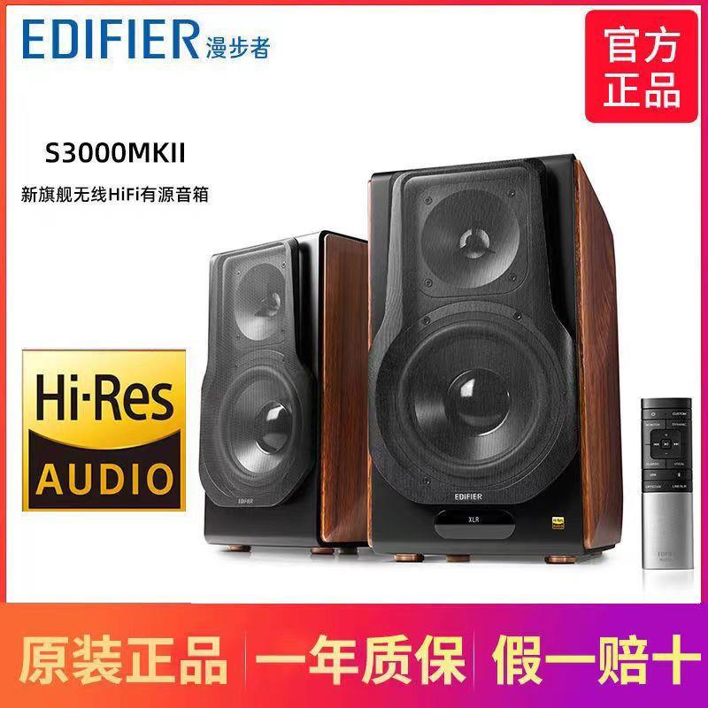 EDIFIER S3000MKII HIFI有源蓝牙音箱 2.0声道电视电脑专业音响