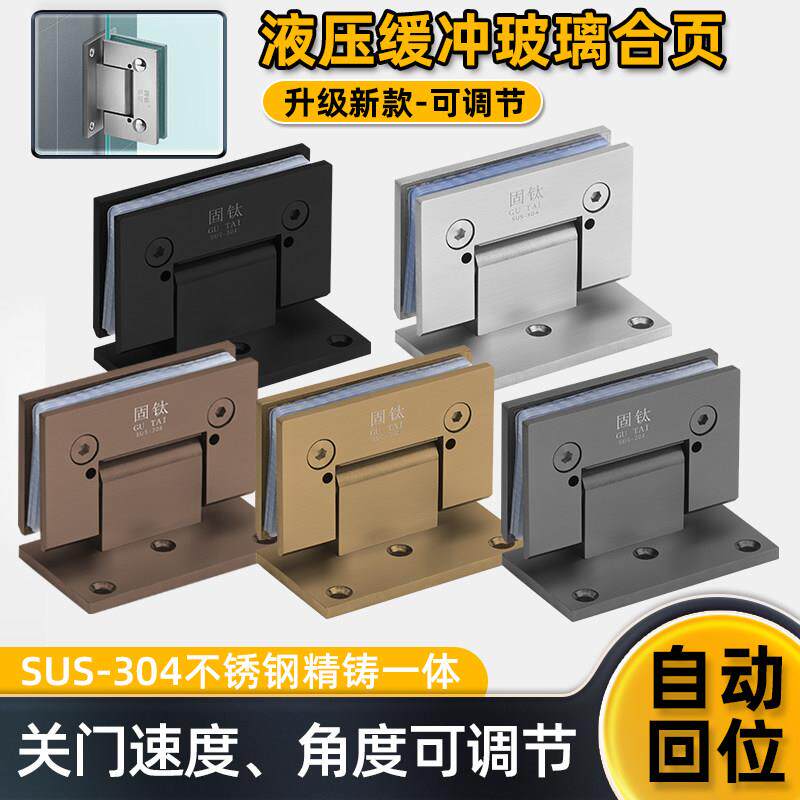 液压缓冲阻尼回弹无框玻璃门合页可调角度淋浴房浴室夹铰链闭门器