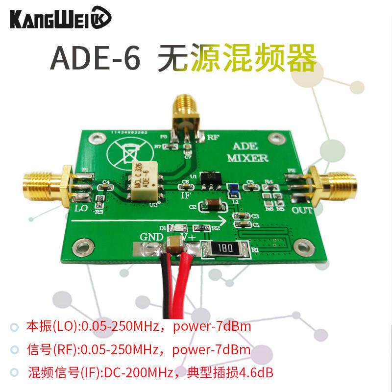 康威科技 无源混频器模块 射频 ADE-6 上变频下变频0.05M-250MHz