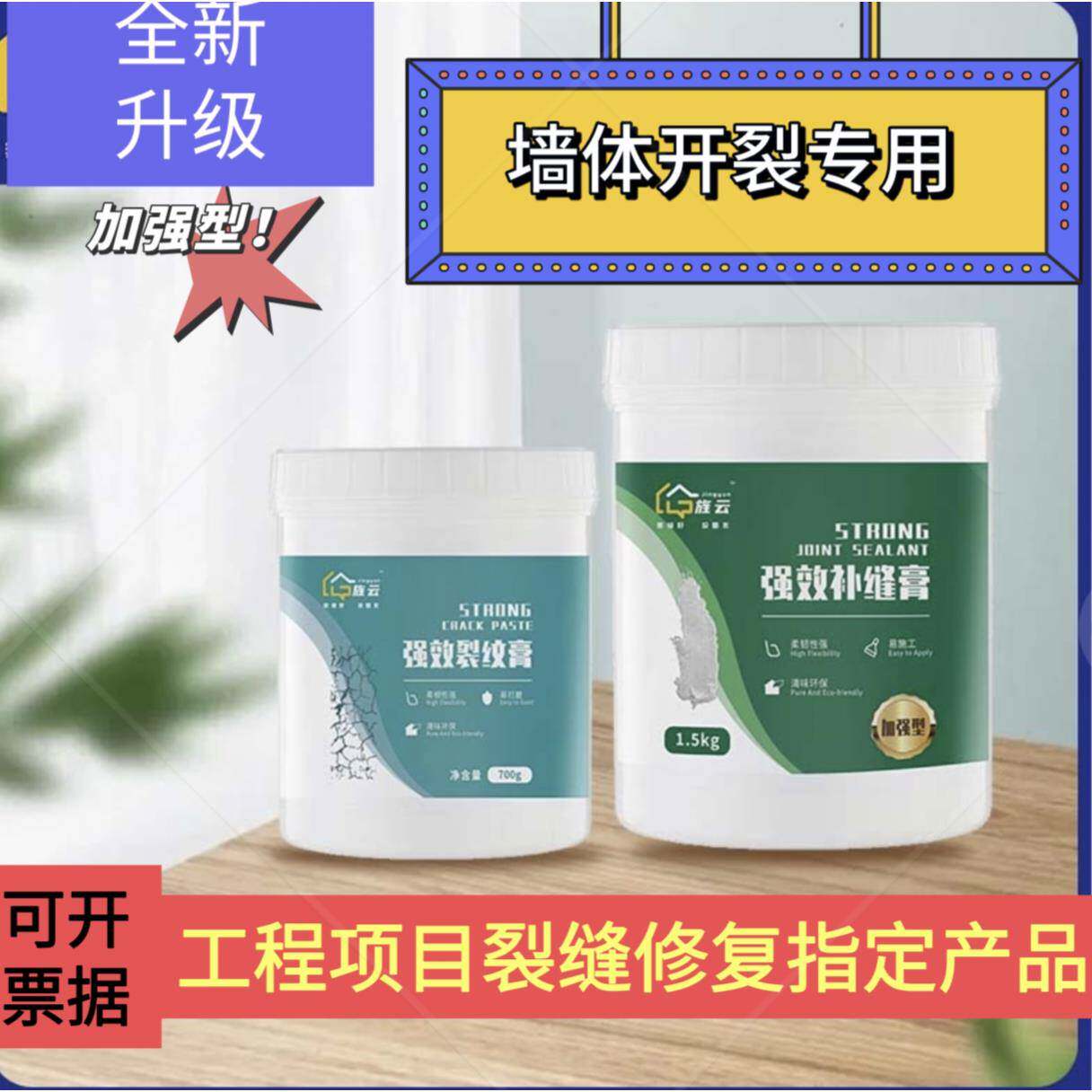 墙面裂缝修补结构性开裂乳胶漆开裂修复弹性抗裂缝白色补墙膏防水
