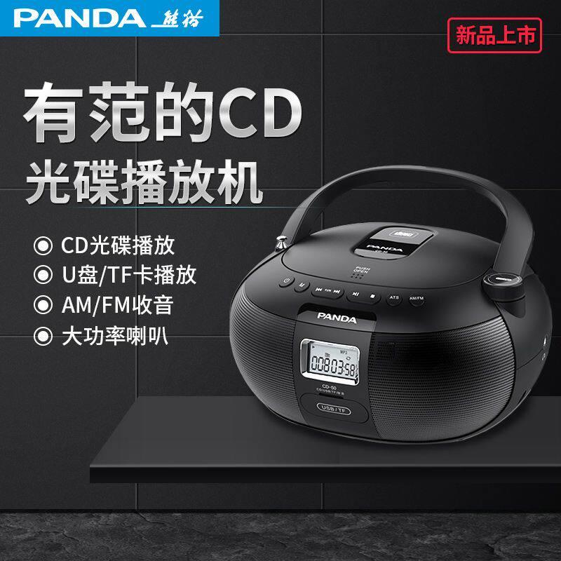 熊猫CD50多功能cd机听专辑播放器碟片播放机发烧收音机音响一体机