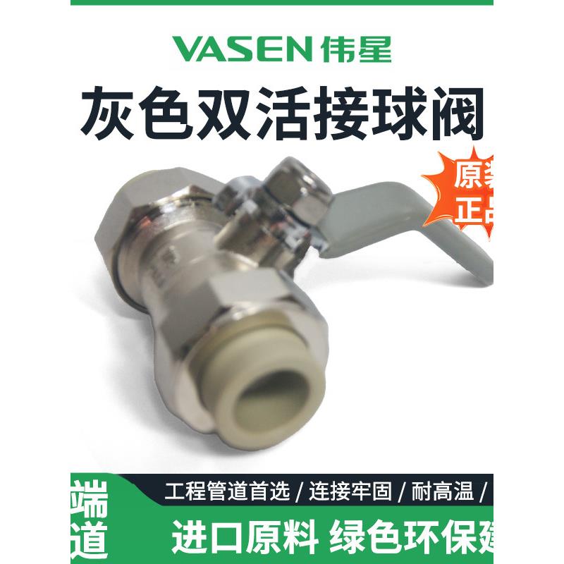 伟星灰色PPR双活接球阀20/25/32mm4分6分1寸球阀