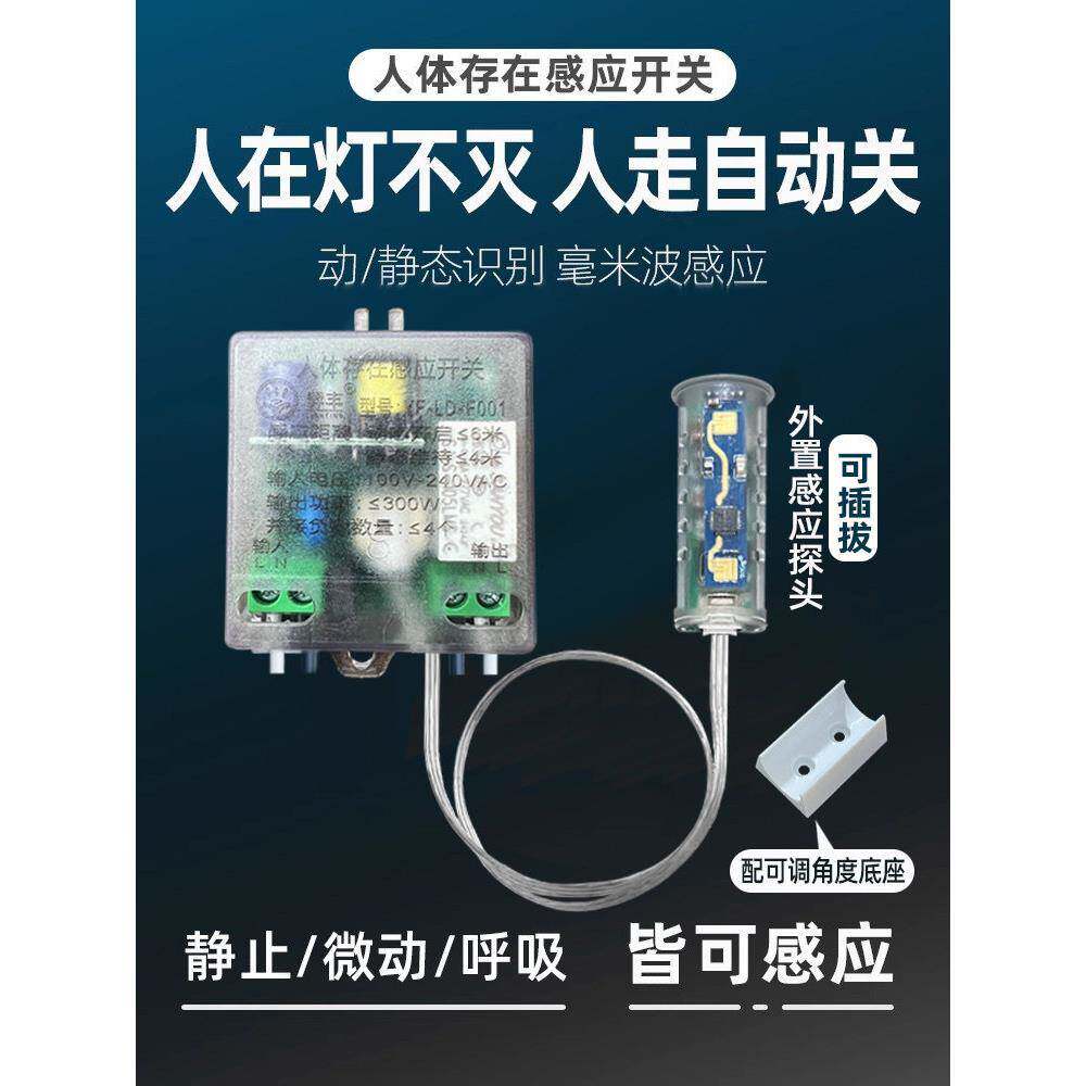 易丰毫米波雷达人体感应开关人体存在呼吸心跳传感器不会灭光