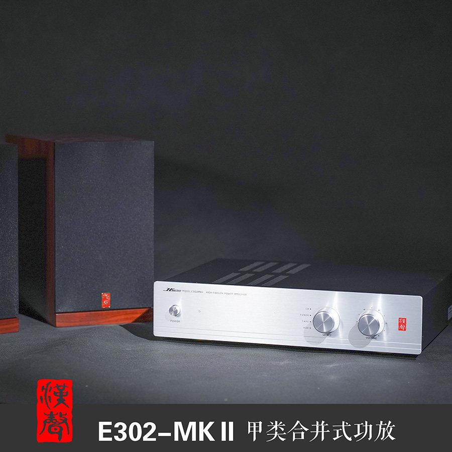汉声音响E302系列甲类功放 高保真蓝牙HIFI支援30W甲类版