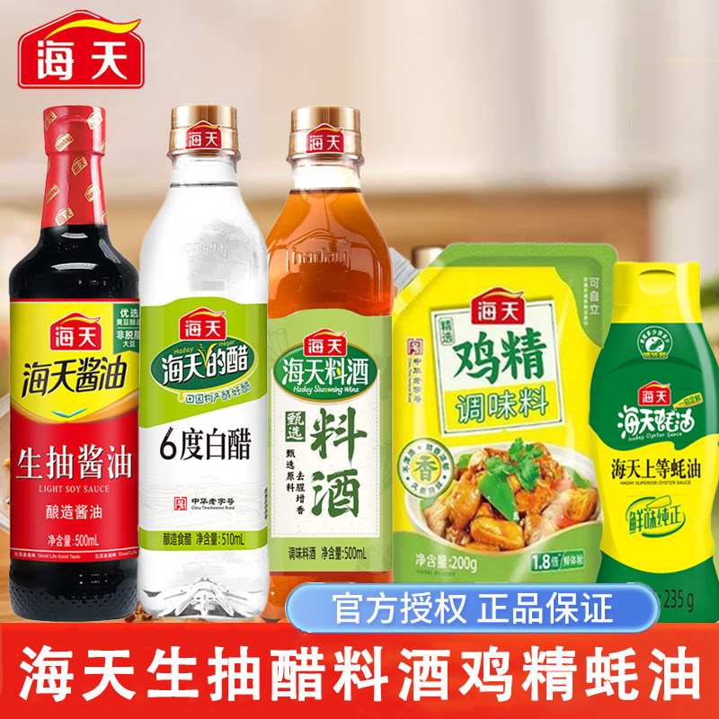 海天厨房五件套生抽白醋料酒上等蚝油鸡精调料组合套装家用调味品