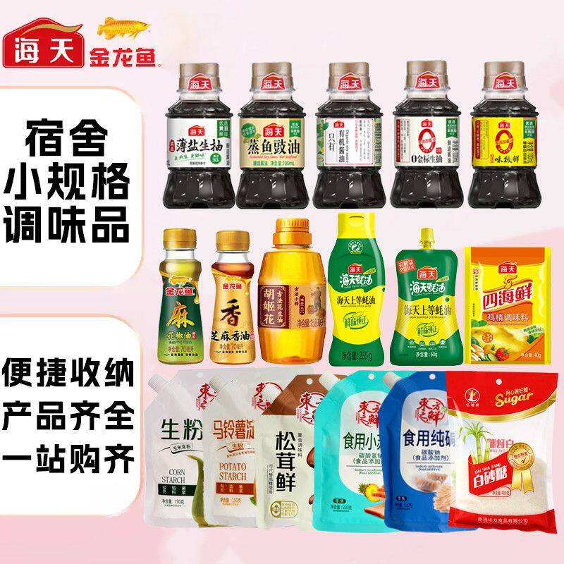 调料组合小瓶套装宿舍用小份调味料生抽酱油醋小样厨房炒菜调味品