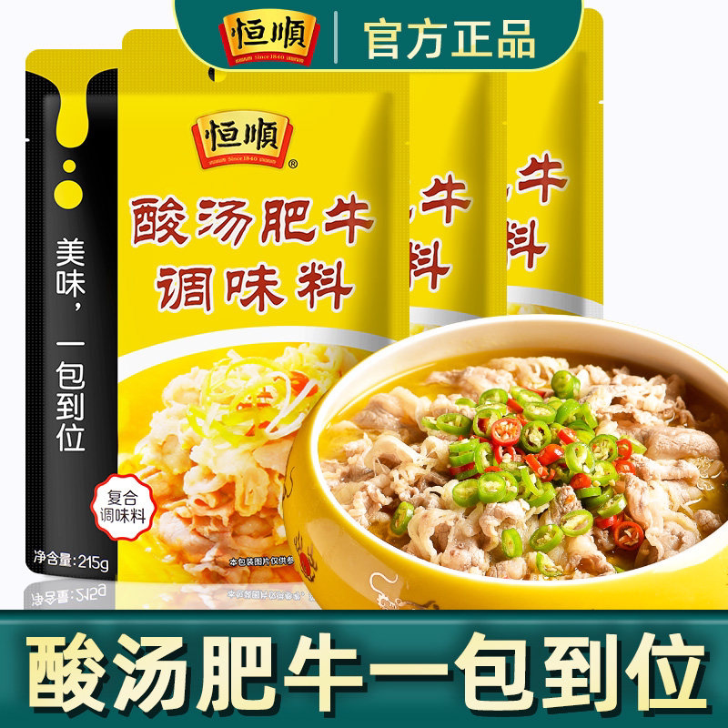正宗恒顺酸汤肥牛调料包金汤肥牛调料方便面家用金汤酱酸菜鱼汤料