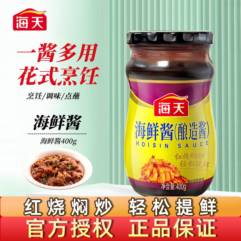 海天海鲜酱250g/400g/瓶厨房家用下饭海鲜味火锅蘸料拌面烧烤炒菜图片