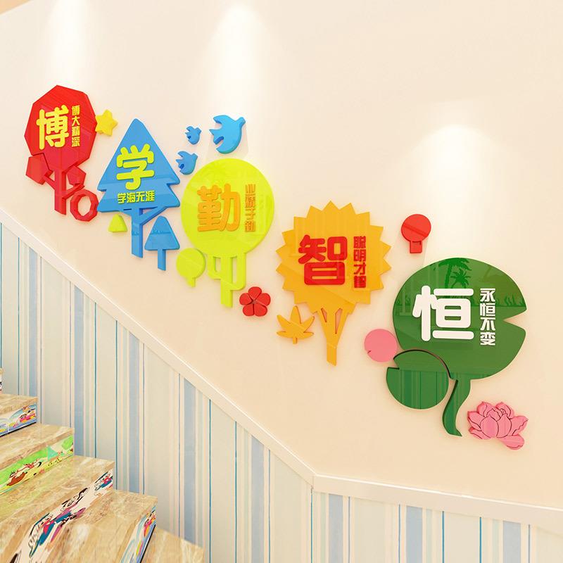 博学勤智标语楼梯台阶装饰亚克力墙贴3d立体班级文化布置墙面贴纸