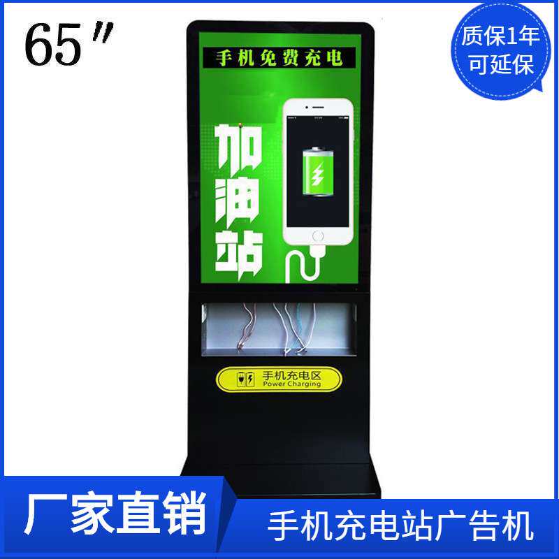 厂家直供65寸车站便民手机充电桩广告机自助手机充电站广告机