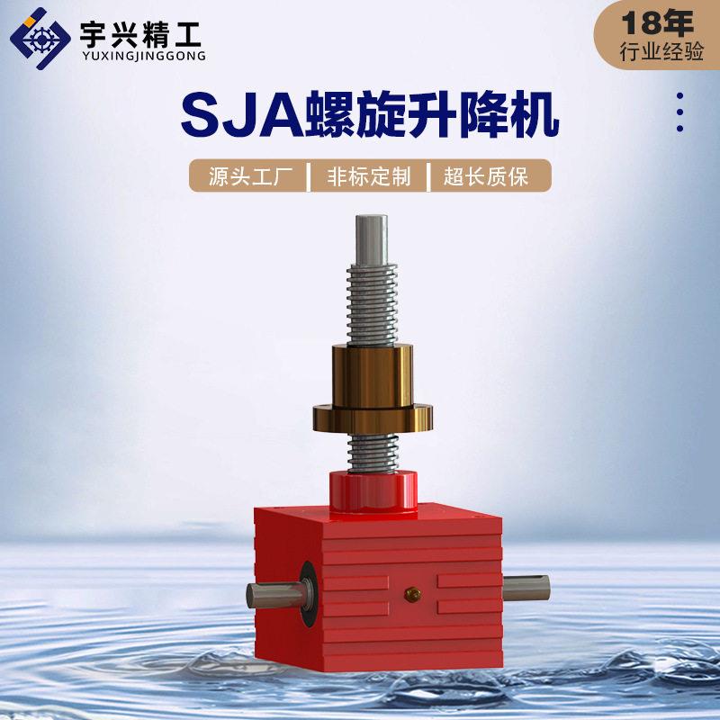 SJA螺旋丝杆升降机立式小型方体蜗轮蜗杆升降机丝杠提升机举升机